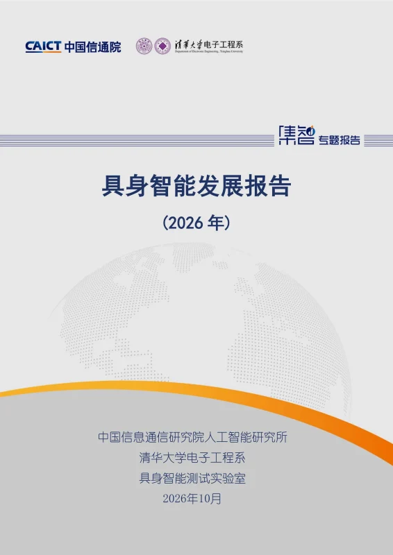 图片[1]-中国信通院发布2026AI产业十大关键词：模型自进化、智能体工程化成核心主线-奥南云部落