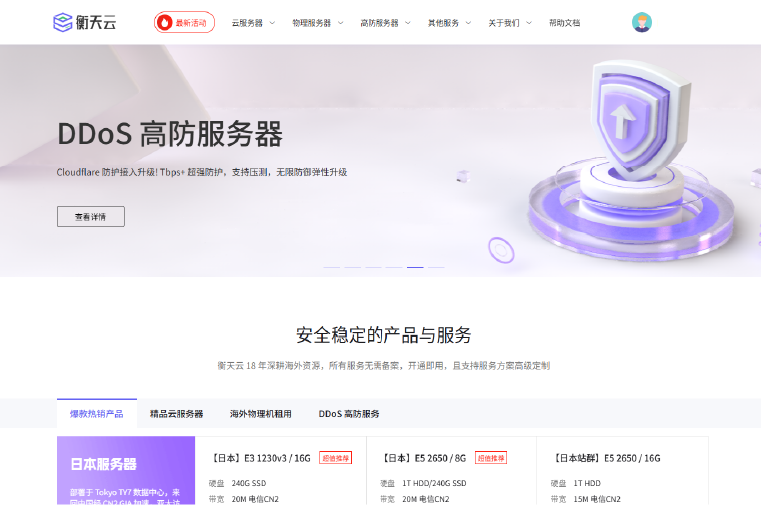衡天云 htstack 2026 双十一:香港/日本/美国云服务器低至 12 元首月,独服 296 元起-奥南云部落