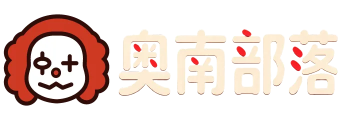 国外VPS/服务器推荐与出海指南 - 境外银行卡/手机卡/云居民实操 | 奥南云部落