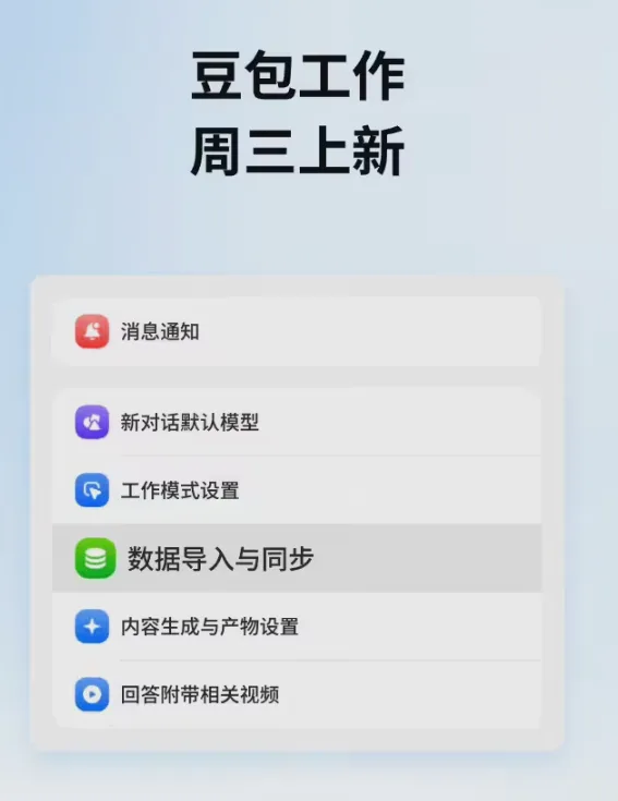 图片[1]-AI 办公迎来互通时代：豆包工作支持导入 ChatGPT、Claude Code 等产品数据-奥南云部落