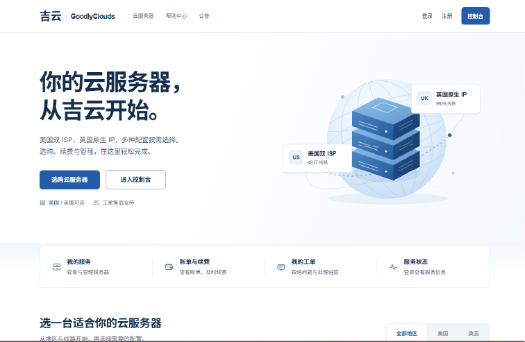 吉云全站折扣季:香港CMI、英国AS9929、美国双ISP原生IP,年付直降四成-奥南云部落
