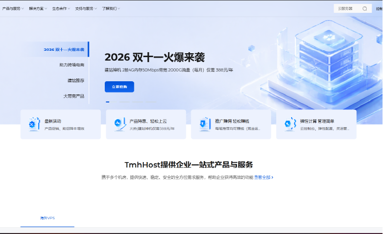 Tmhhost 双十一 8.8 折:洛杉矶 AS4837/AS9929 双 ISP 住宅 IP、香港三网直连,最低 33 元/月-奥南云部落