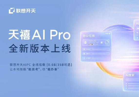 深入油气勘探一线：联想开天 AI PC 断网可用，案头工时压缩超八成-奥南云部落