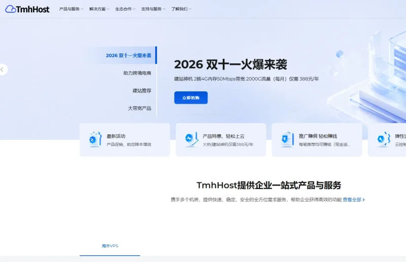 Tmhhost 双十一 8.8 折:洛杉矶 AS4837/AS9929 双 ISP 住宅 IP、香港三网直连,最低 33 元/月-奥南云部落