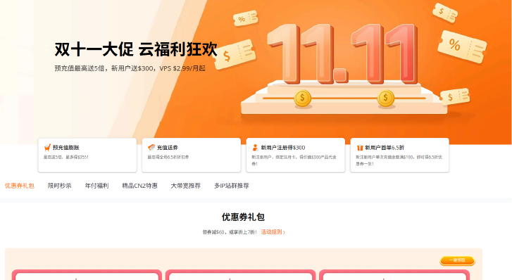RAKsmart 2026双11黑五联动大促:VPS $1.99/月起,全场低至4折,精品CN2再享7折-奥南云部落