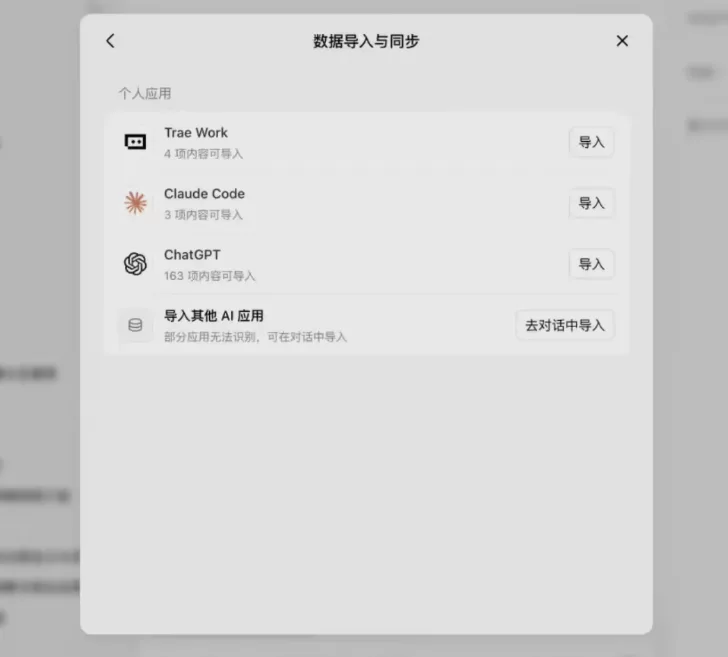 图片[2]-AI 办公迎来互通时代：豆包工作支持导入 ChatGPT、Claude Code 等产品数据-奥南云部落