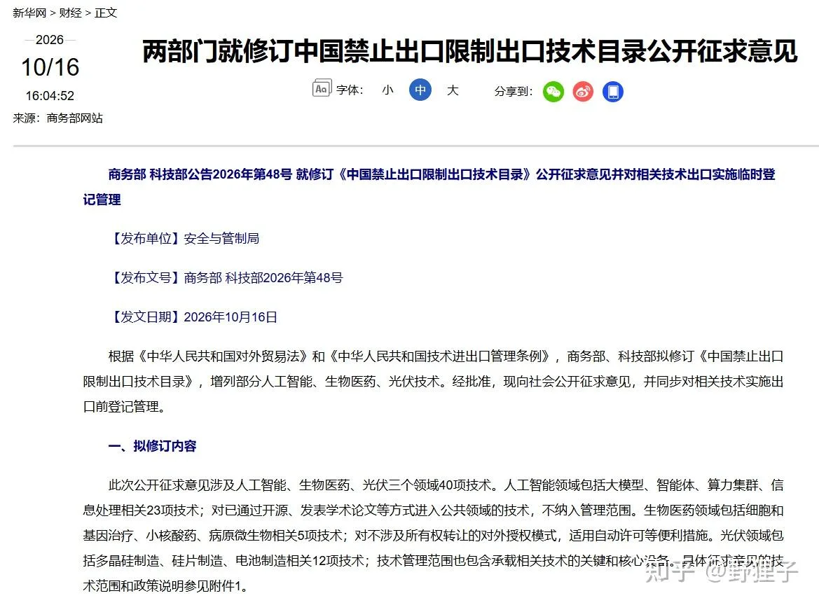 图片[1]-两部门发布AI出口管制新规：23项技术纳入监管，开源与API服务明确豁免-奥南云部落